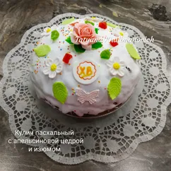 Кулич пасхальный с апельсиновой цедрой и изюмом