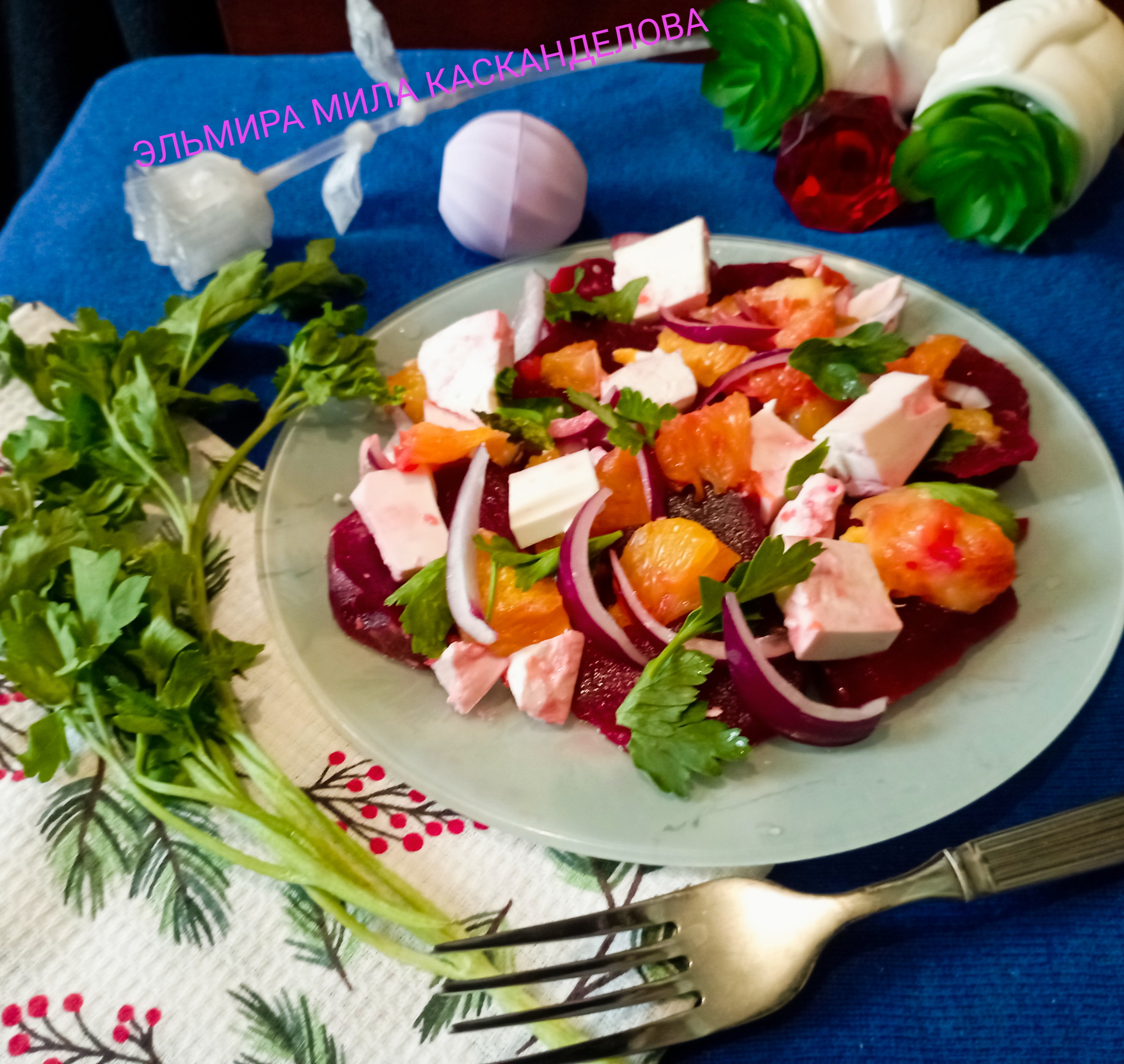Салат из свёклы с апельсином и фетой 