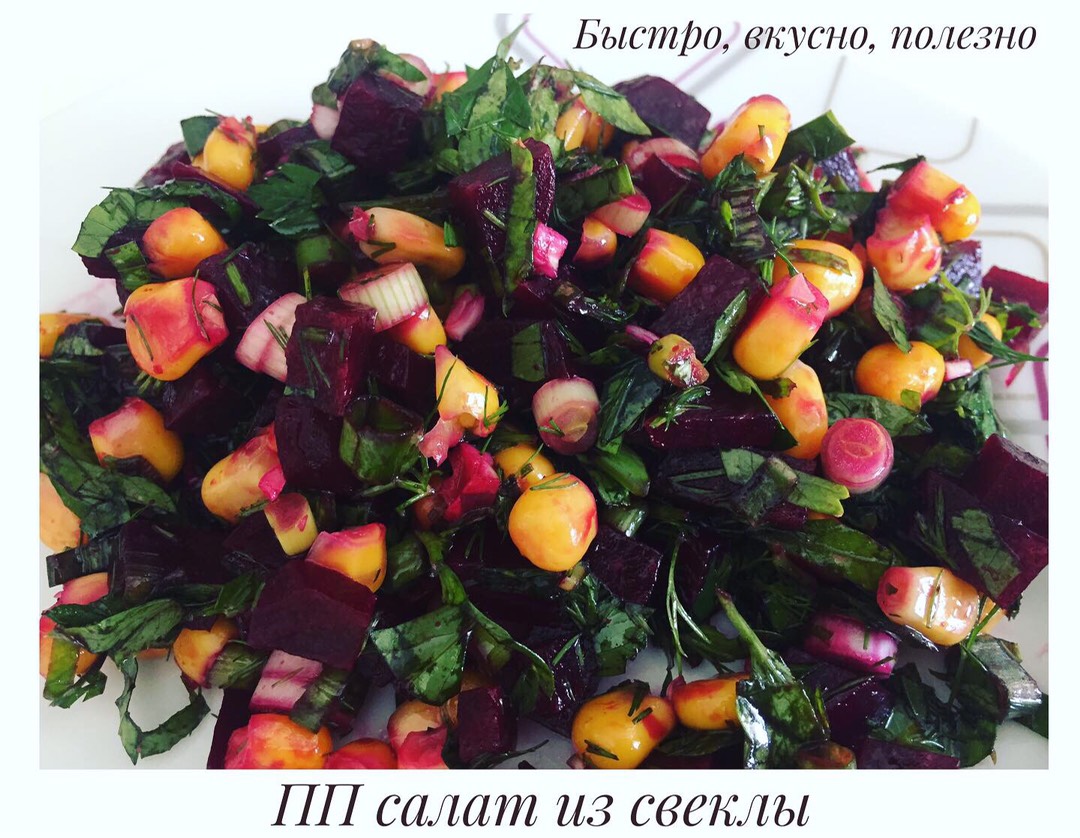 Салат из свеклы