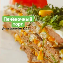 Печёночный торт