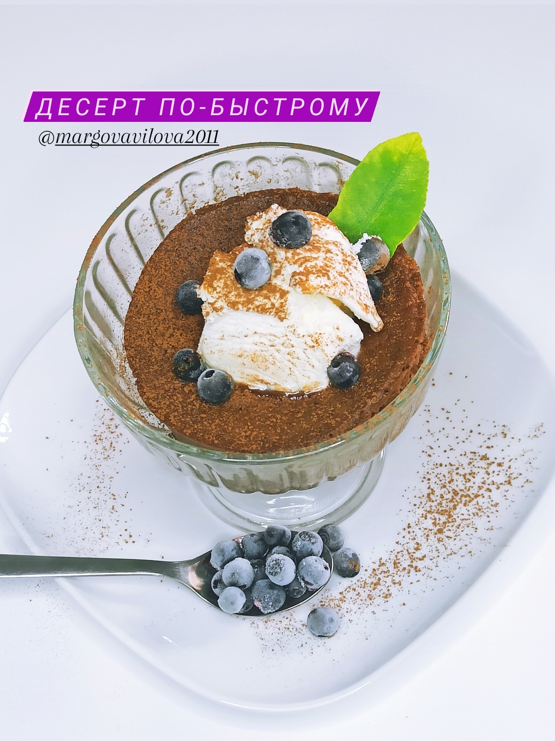 Десерт по-быстрому