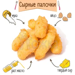 Сырные палочки