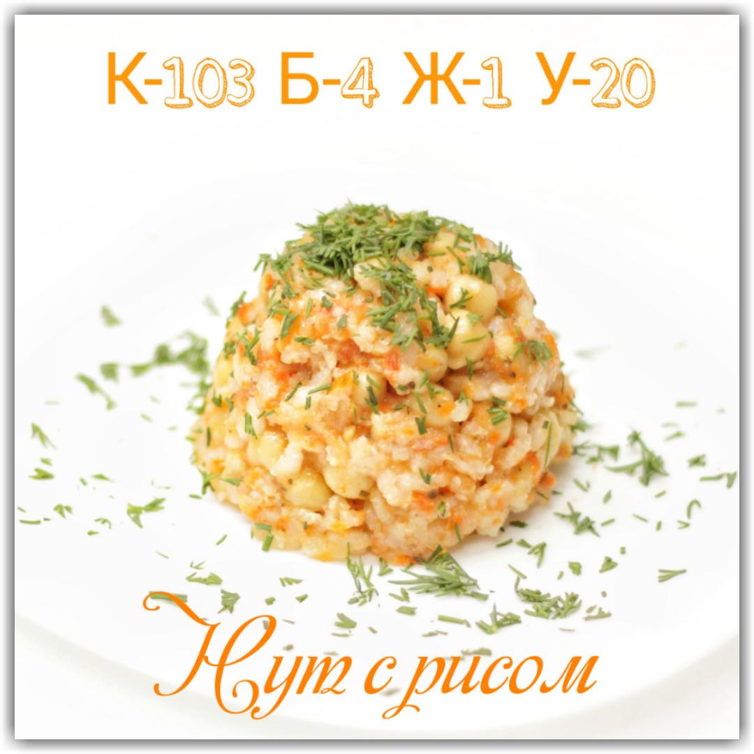 Нут с рисом и овощами