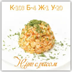 Нут с рисом и овощами