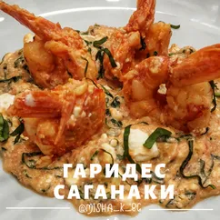 Гаридес Саганаки