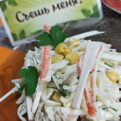 Салат "сюрприз"🥗🤗