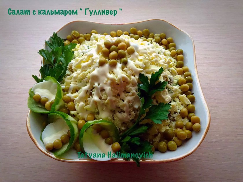 Салат с кальмаром "Гулливер"