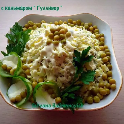 Салат с кальмаром 'Гулливер'