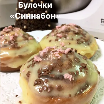 Булочки «Синнабон»