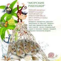 Морской улов