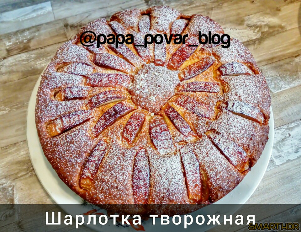 Шарлотка с яблоками и творогом на кефире