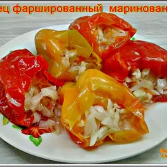 Перец фаршированный овощами маринованный