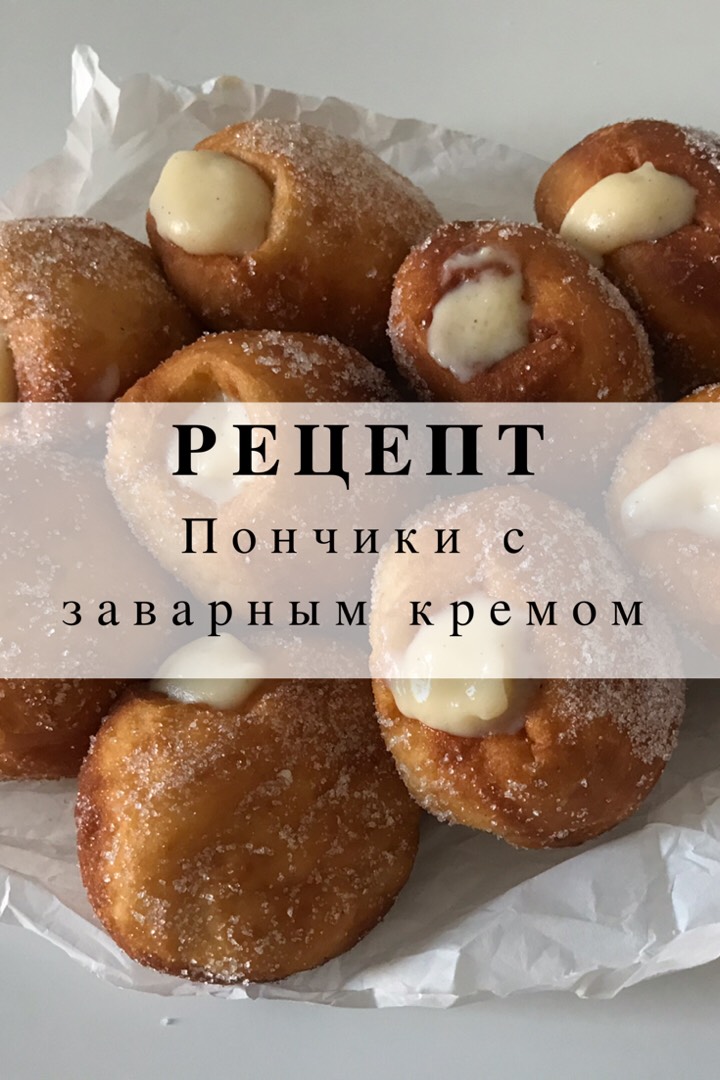 Домашние оближут пальчики / рецепт вкуснейших пончиков с кремом :: Шоу-бизнес :: дачник-4.рф