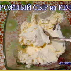 Творожный сыр из кефира