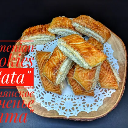 'Гятта' армянское печенье
