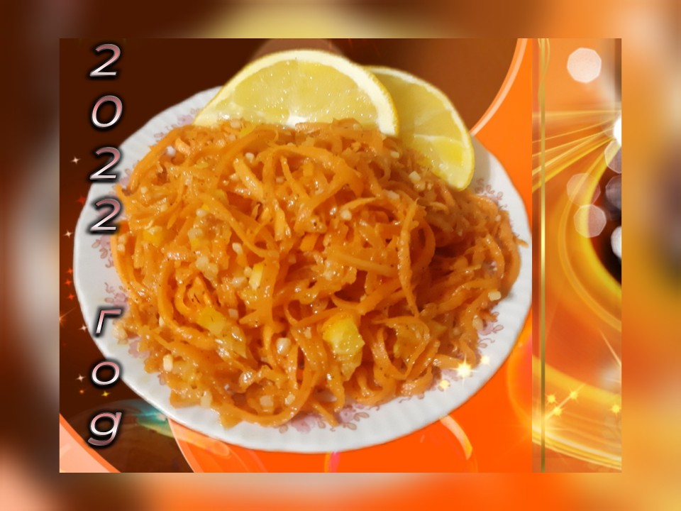 Салат из моркови с апельсиновым соком-соусом