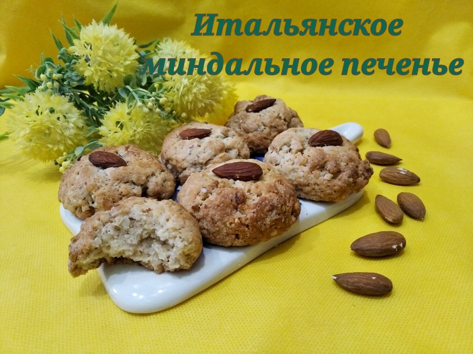 Пошаговый рецепт миндального печенья