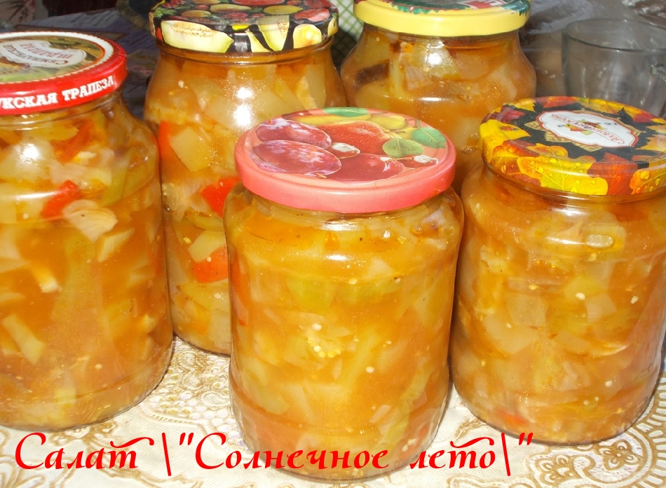 Салат "Солнечное лето" #заготовки