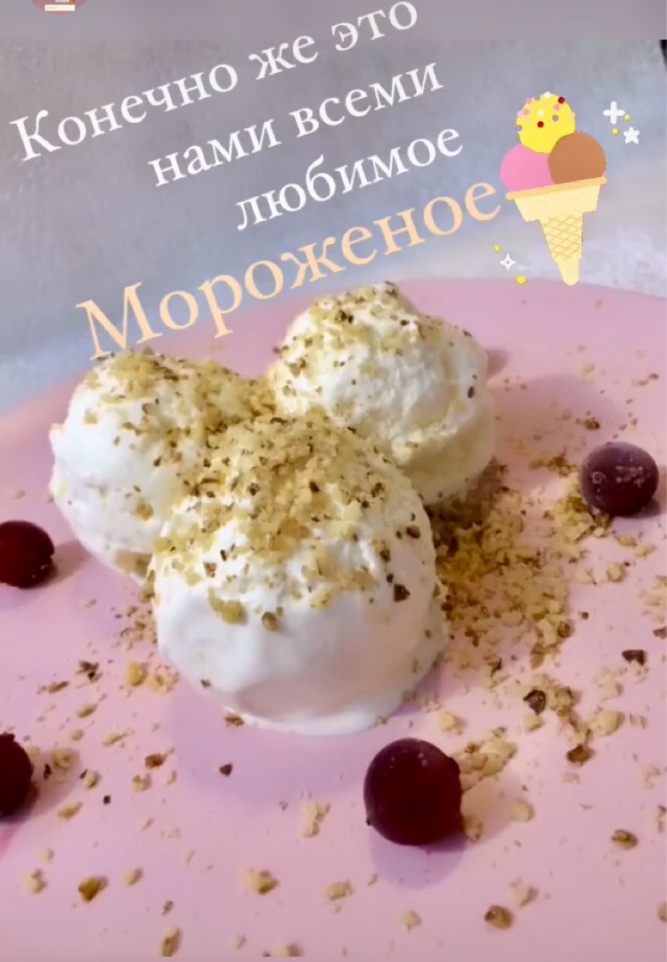 Самое настоящее ванильное мороженое 🍧