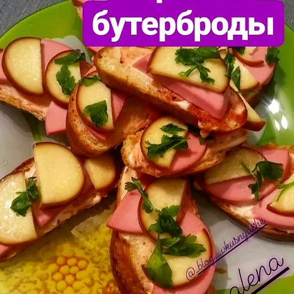 Горячие бутерброды