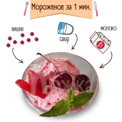 Мороженое за 1 минуту 😱