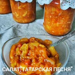 Салат "Татарская песня"