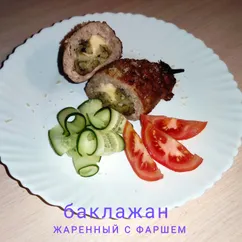 Баклажан жаренный с фаршем