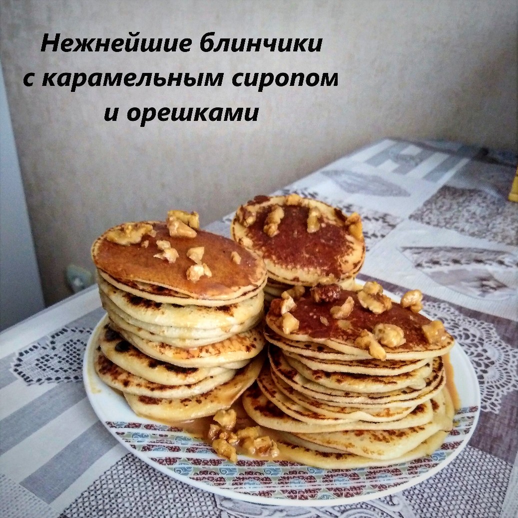 Блинчики с молочной карамелью и орехами