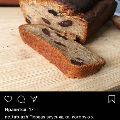 Банановый хлеб без глютена и лактозы