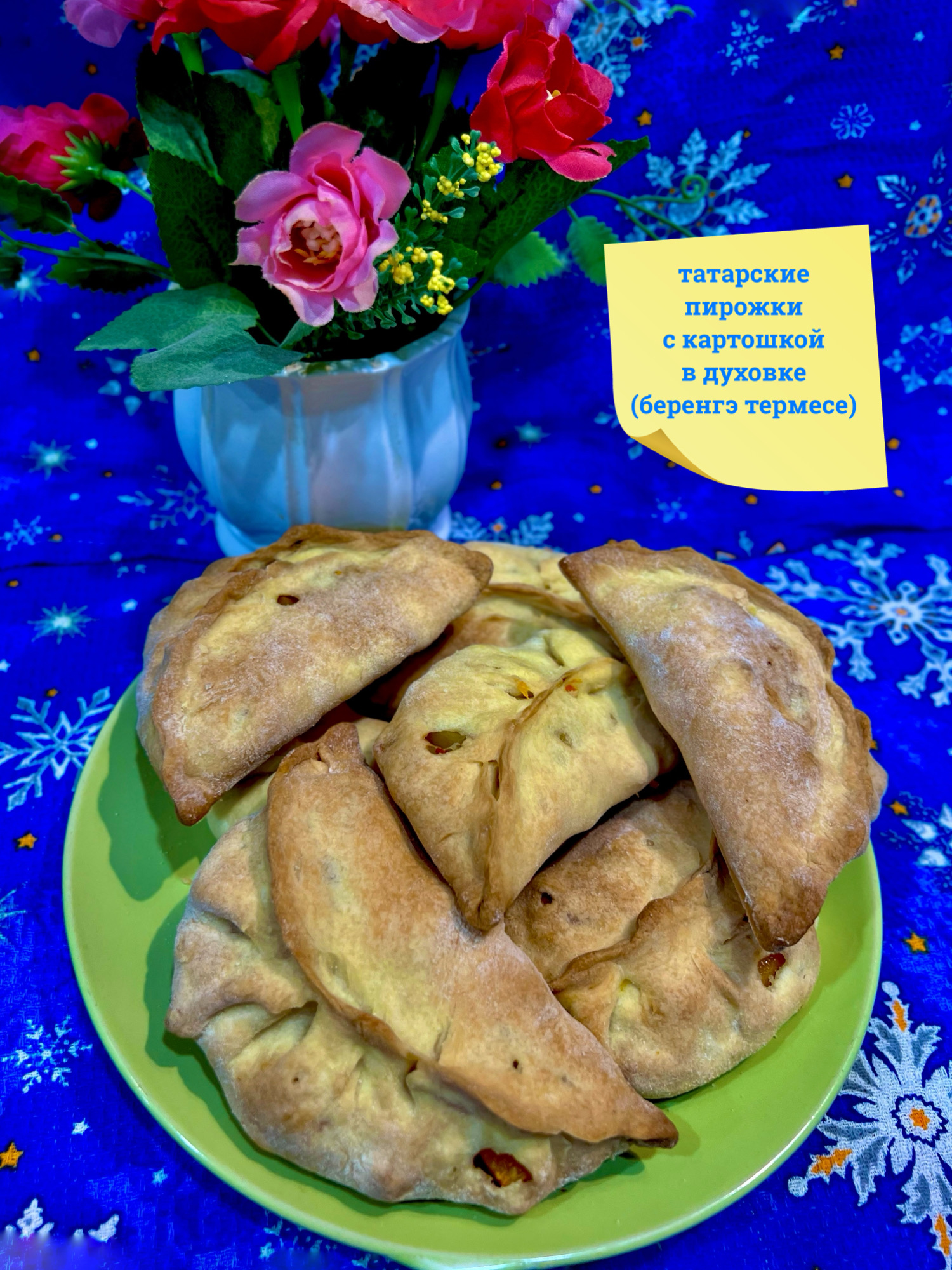 Татарские пирожки с картошкой в духовке (беренгэ термесе)