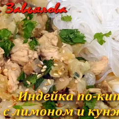 Индейка по-китайски с лимоном и кунжутом-прекрасное жаркое здоровой китайской кухни