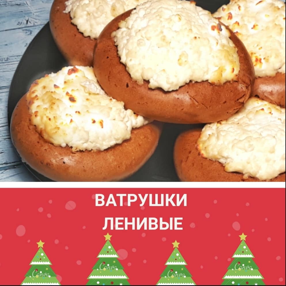 Ленивые ватрушки