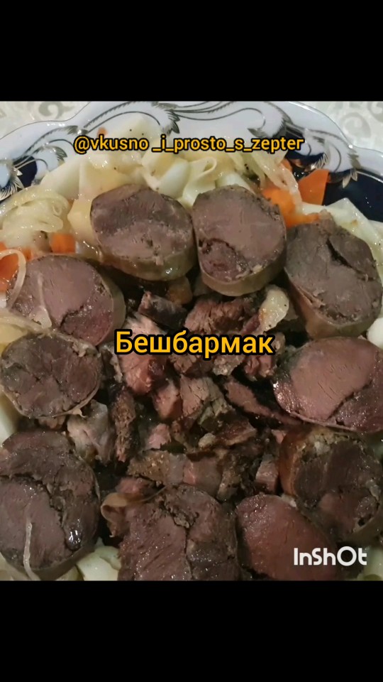 Бешбармак