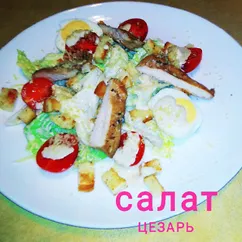 Салат Цезарь с курицей