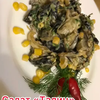 Салат «Талин»