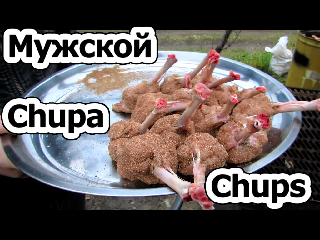 Мужской Chupa Chups рецепт с фото пошаговый от Холод - Овкусе.ру