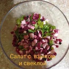 Салат с языком и свеклой пп