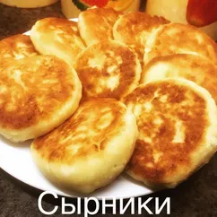 Сырники