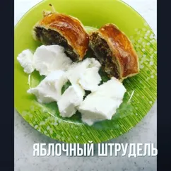 Яблочный штрудель