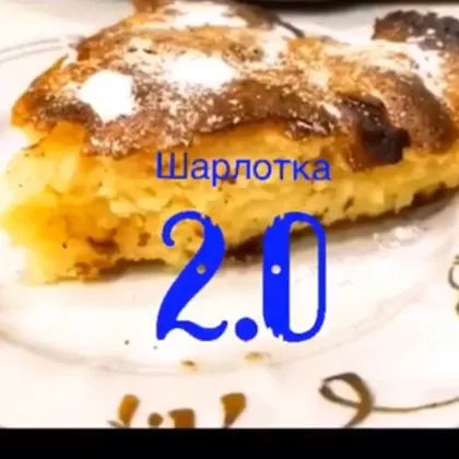 Шарлотка