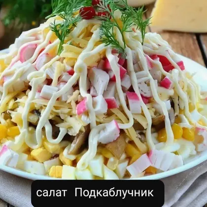 Крабовый салат