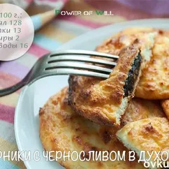 Сырники с черносливом в духовке