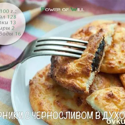 Сырники с черносливом в духовке