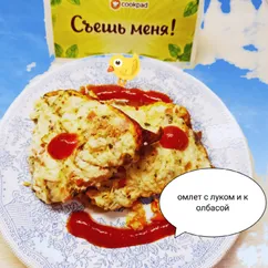 Омлет 🥚🥚🥚🥛🥛🧅🥕