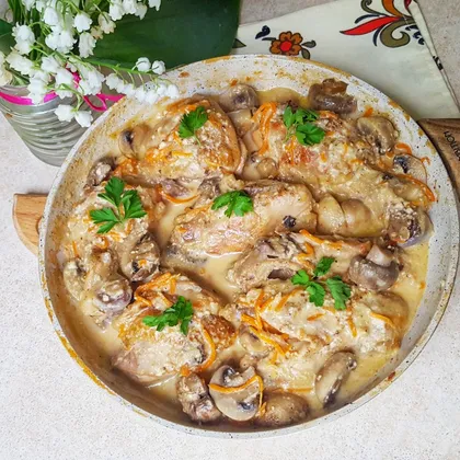 Куриные окорочка с грибами в сливочно-сырном соусе