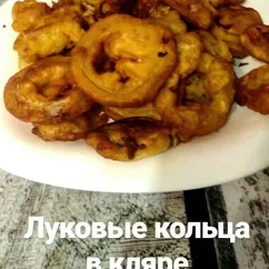 Луковые кольца в кляре