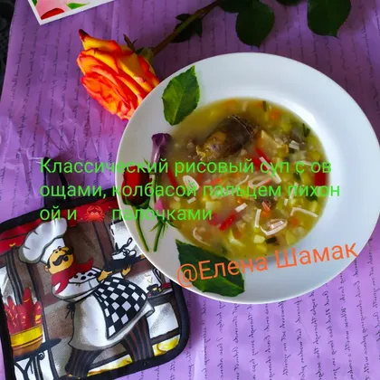Классический рисовый суп с овощами, калбасой, 🦀 палочками