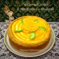 Песочный пирог с творогом и тыквой