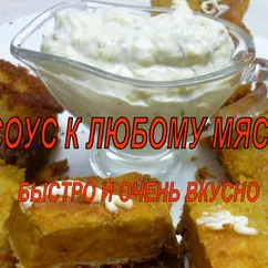 Чесночный белый соус к мясу