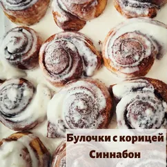 Булочки как Синнабон